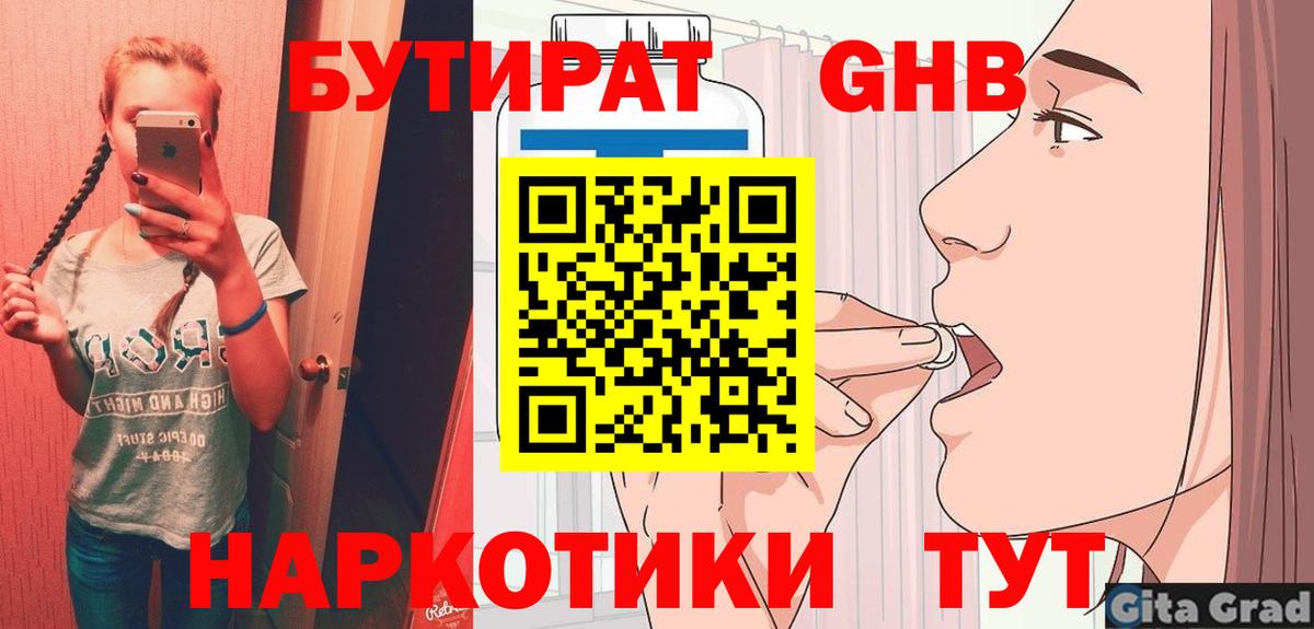 Минеральные Воды  Бутират  Вход с VPN  БУТИРАТ вода 