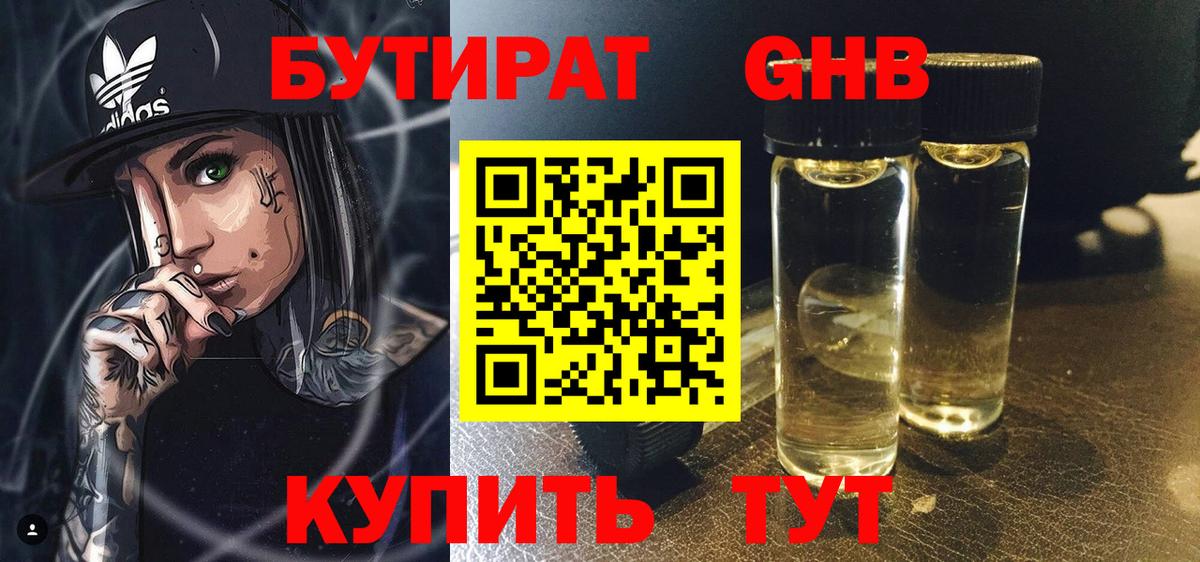 БУТИРАТ BDO 33% Минеральные Воды