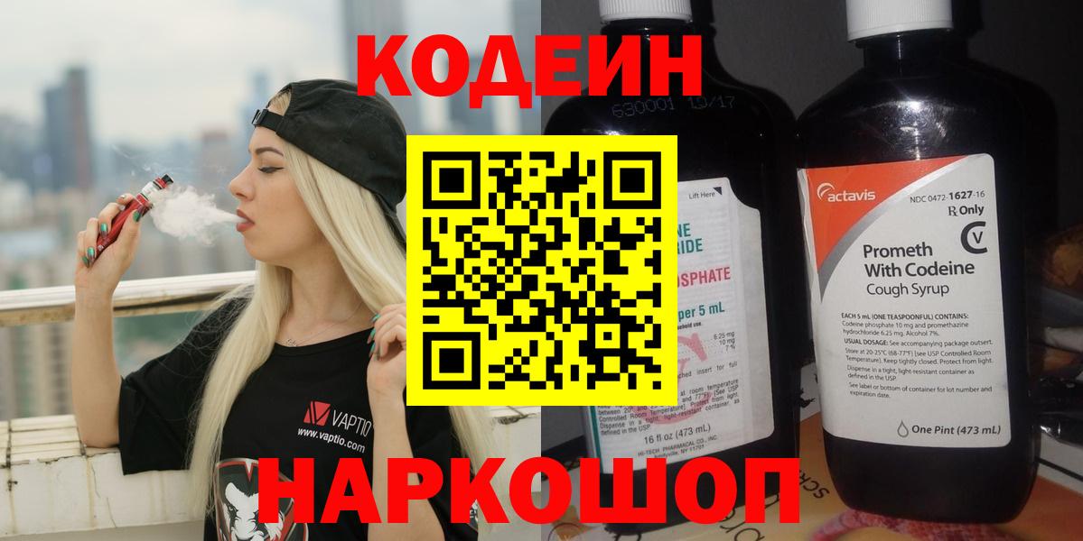 Минеральные Воды  Codein Purple Drank  Вход с VPN  Кодеиновый сироп Lean Purple Drank 