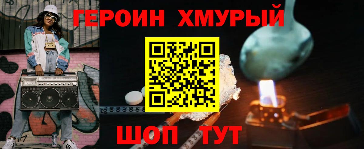 ГЕРОИН Heroin  Вход с VPN  Минеральные Воды 