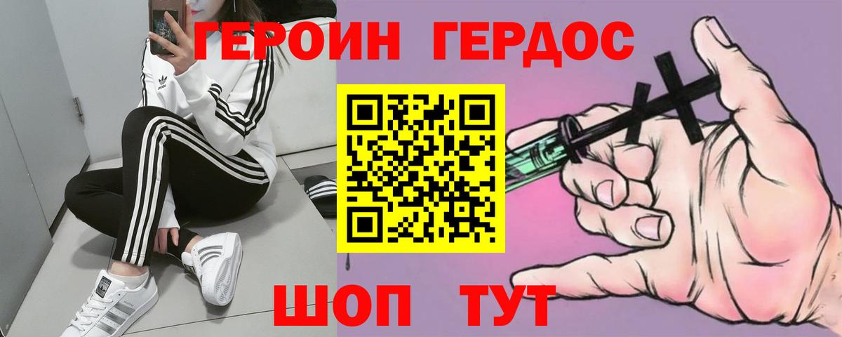 Героин VHQ Минеральные Воды